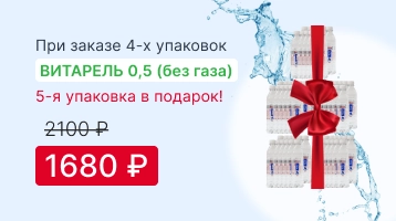 4 упак. ВИТАРЕЛЬ 0,5 литра + 1 упак. в подарок от магазина Одежда+